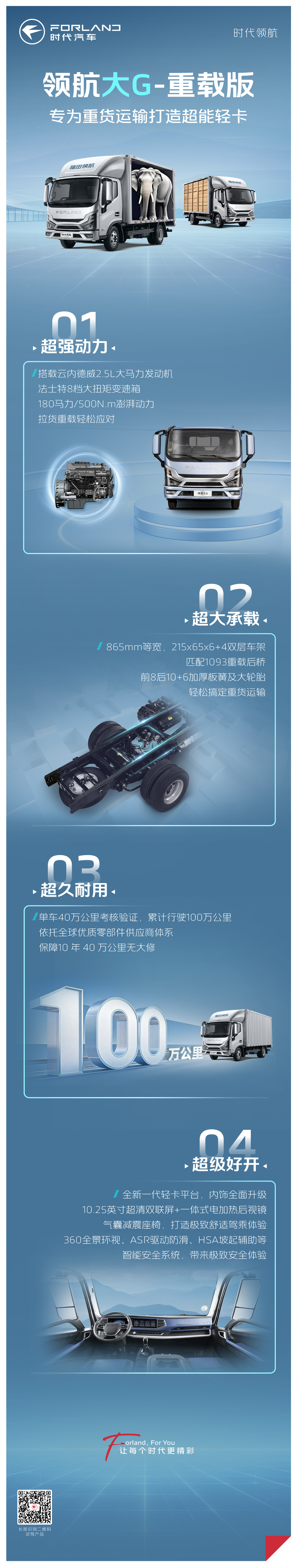 专为重载运输打造超能轻卡！领航大G - 重载版重磅来袭