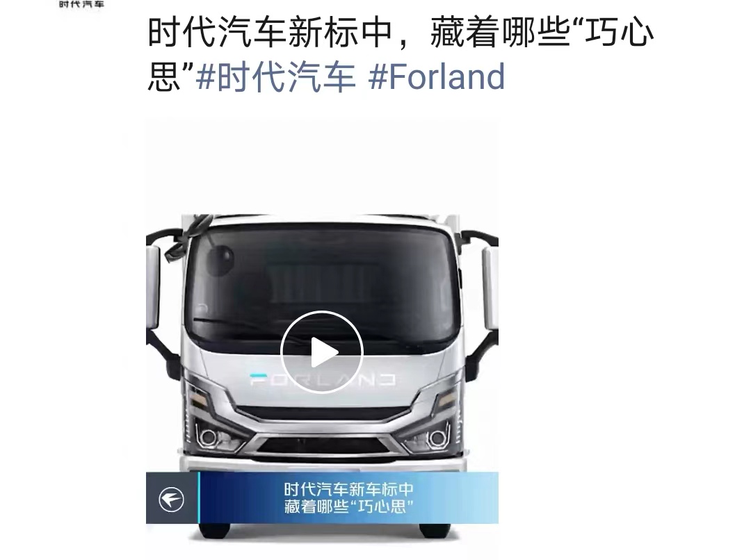 更加轻量、现代和时尚， 传递科技感的“FORLAND”字母标。